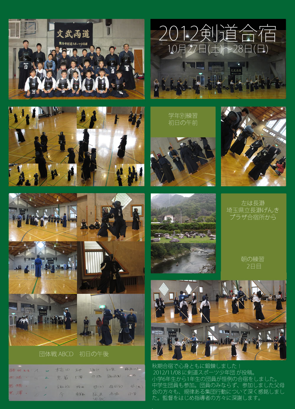 2012剣道合宿