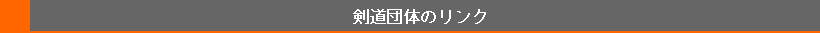 リンク