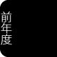 次へ