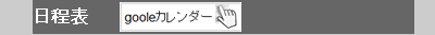 googlecalendar